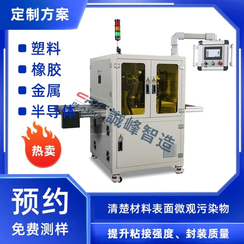 一文懂得電漿清洗機(jī)取別的設(shè)備最大的差別在于清凈強(qiáng)度大